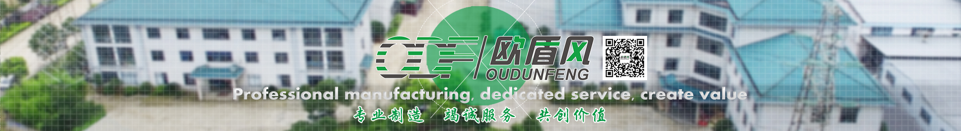 走进欧盾